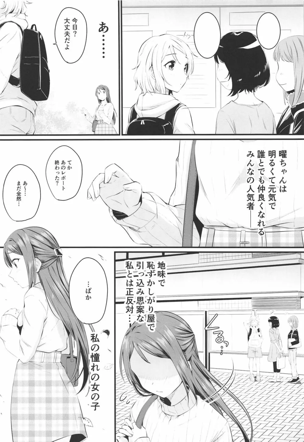 (僕らのラブライブ! 25) [帰宅時間 (きたく)] ヤキモチ(ア)シンメトリー (ラブライブ! サンシャイン!!) - page3