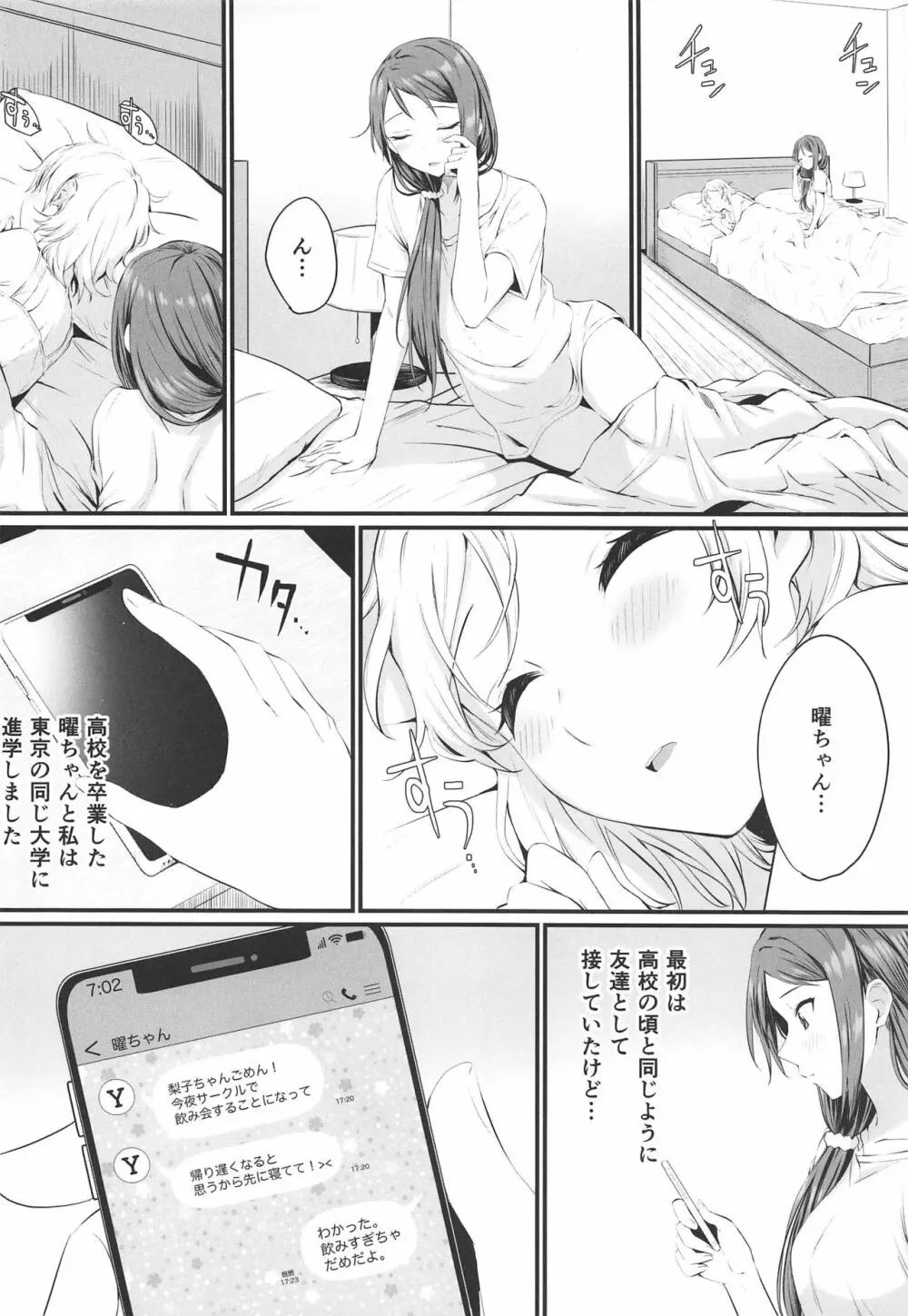 (僕らのラブライブ! 25) [帰宅時間 (きたく)] ヤキモチ(ア)シンメトリー (ラブライブ! サンシャイン!!) - page5