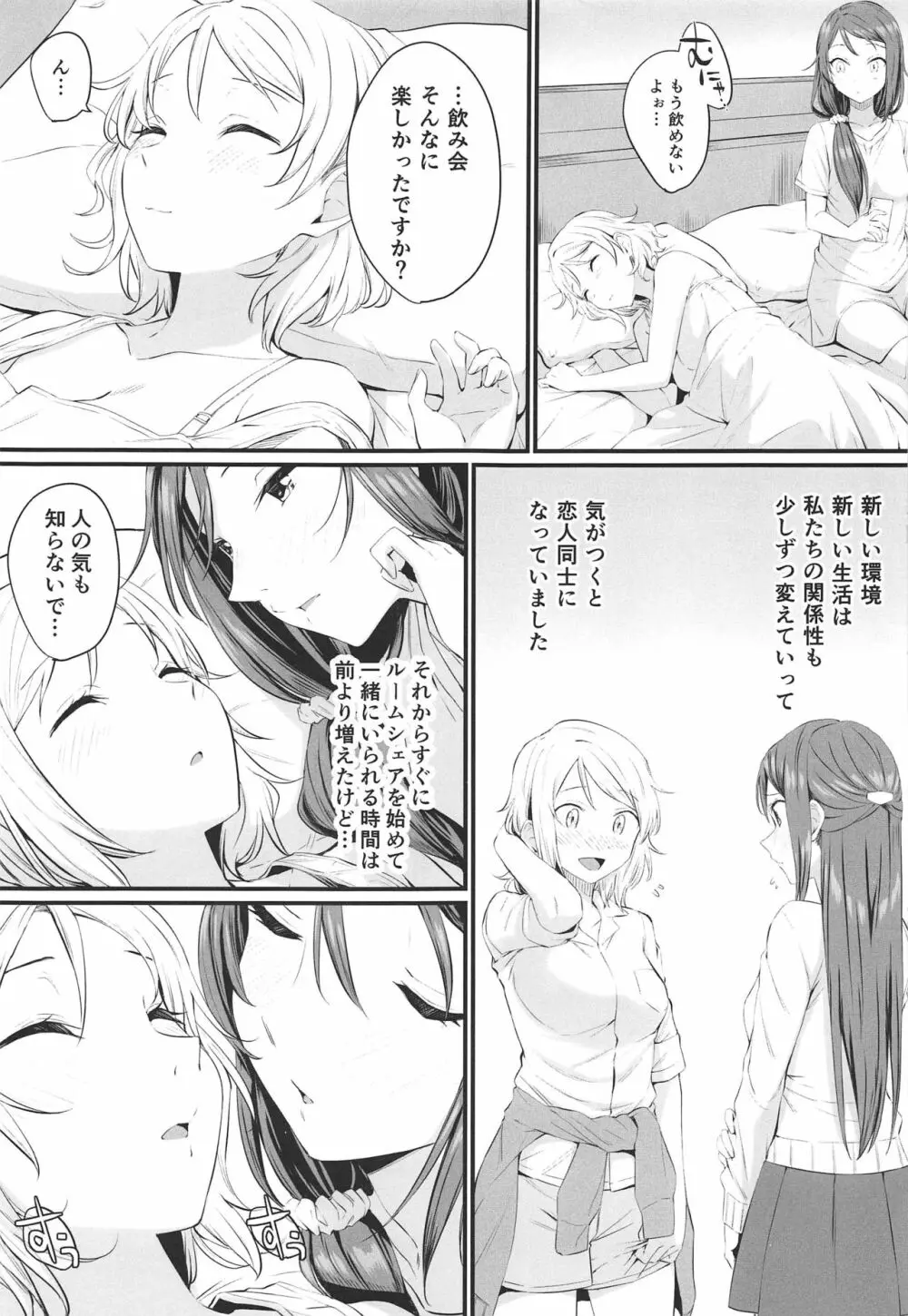 (僕らのラブライブ! 25) [帰宅時間 (きたく)] ヤキモチ(ア)シンメトリー (ラブライブ! サンシャイン!!) - page6