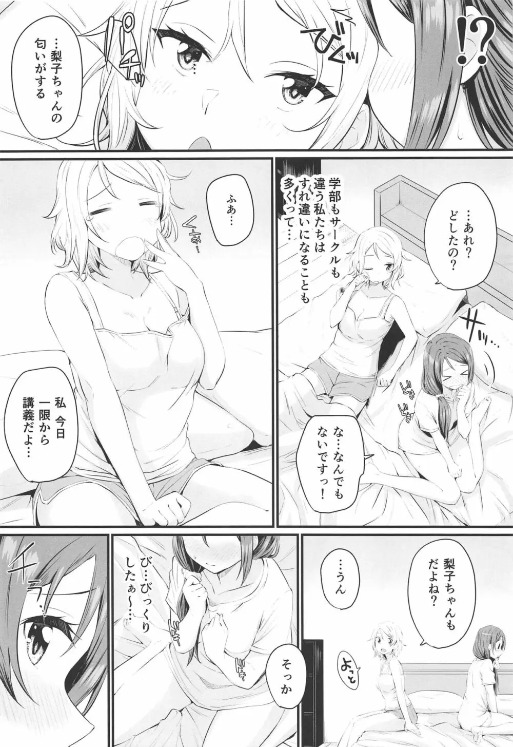 (僕らのラブライブ! 25) [帰宅時間 (きたく)] ヤキモチ(ア)シンメトリー (ラブライブ! サンシャイン!!) - page7