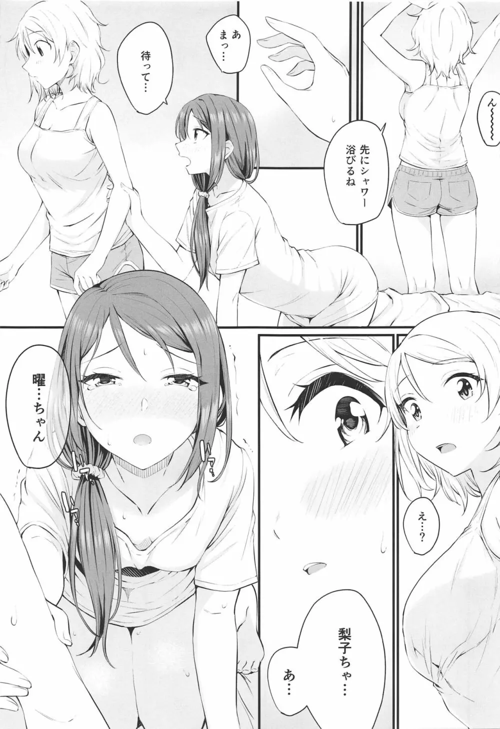 (僕らのラブライブ! 25) [帰宅時間 (きたく)] ヤキモチ(ア)シンメトリー (ラブライブ! サンシャイン!!) - page8