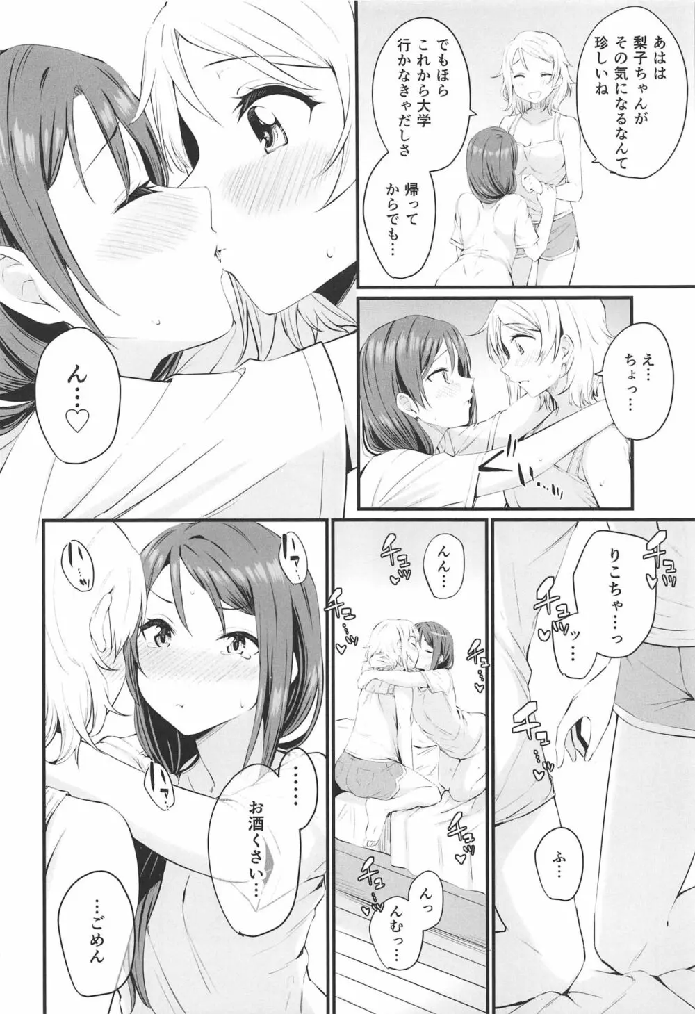 (僕らのラブライブ! 25) [帰宅時間 (きたく)] ヤキモチ(ア)シンメトリー (ラブライブ! サンシャイン!!) - page9