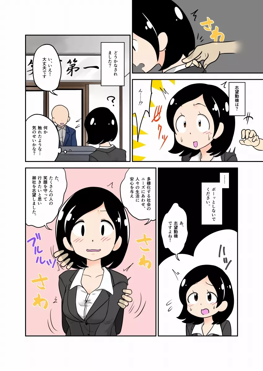 透明人間くすぐり面接 - page2