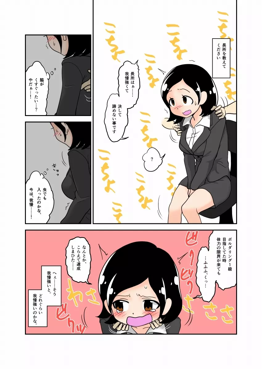 透明人間くすぐり面接 - page3