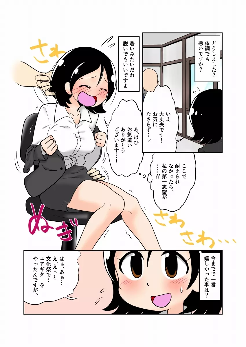 透明人間くすぐり面接 - page6