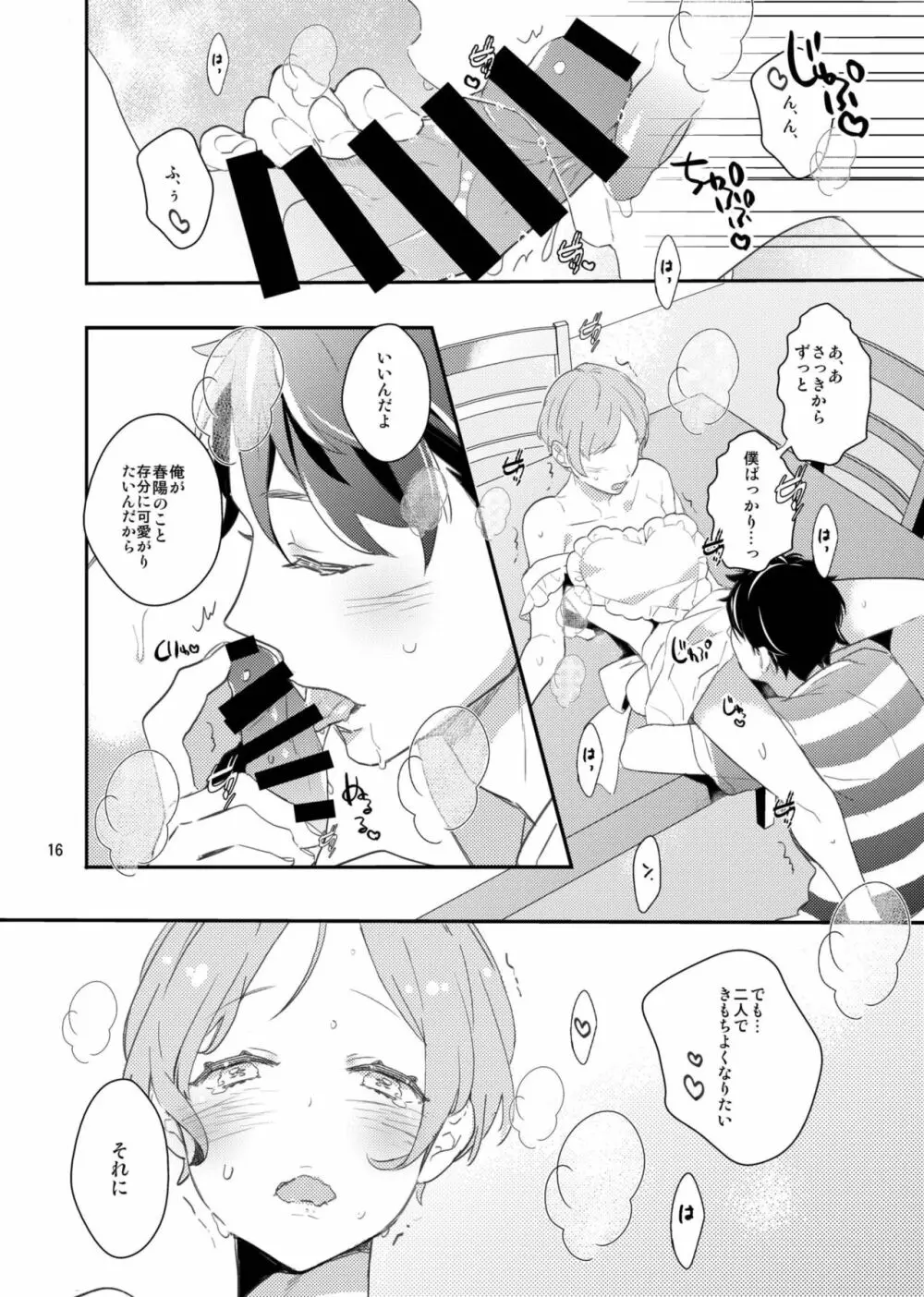 恋するエプロン - page15