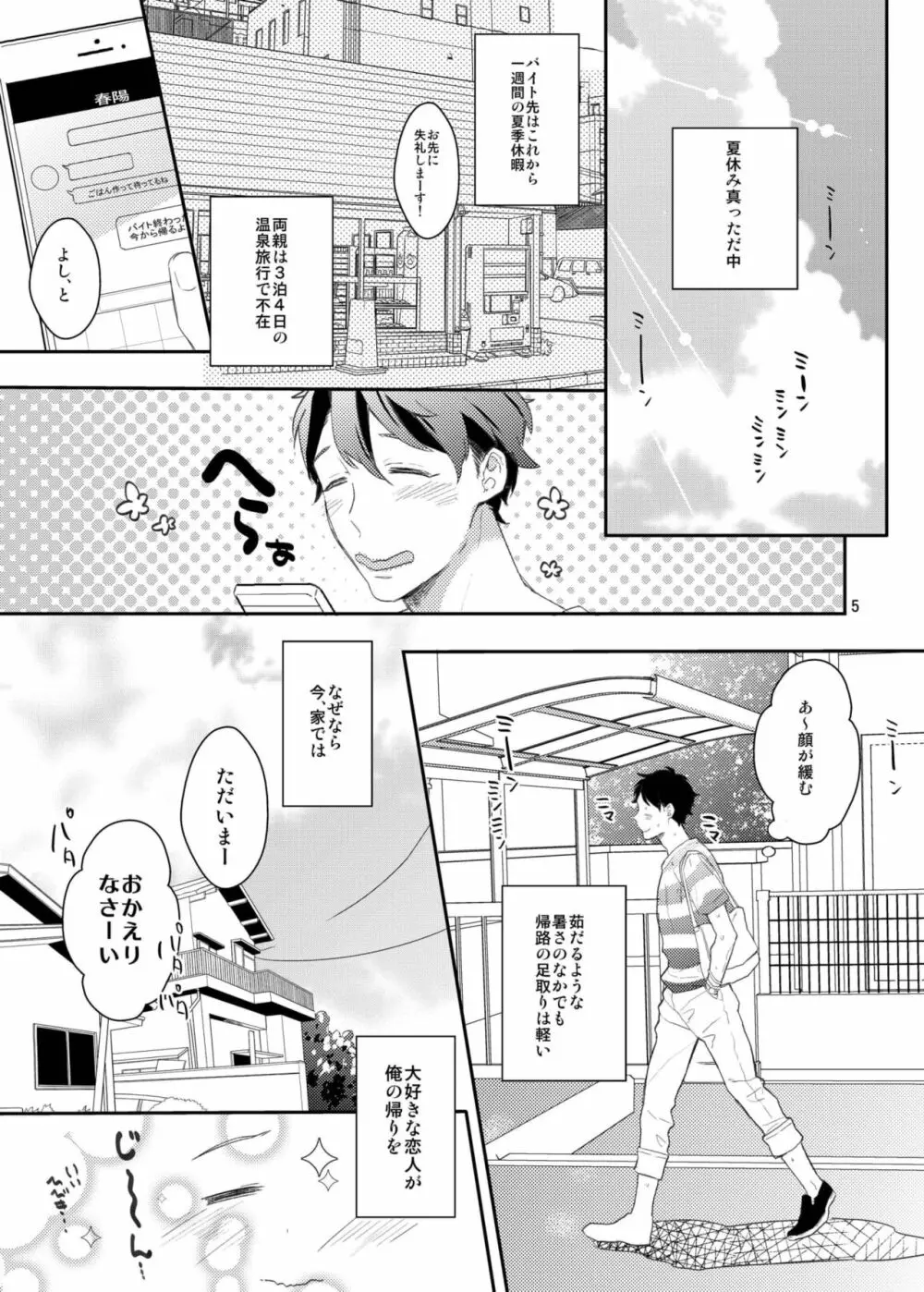 恋するエプロン - page4