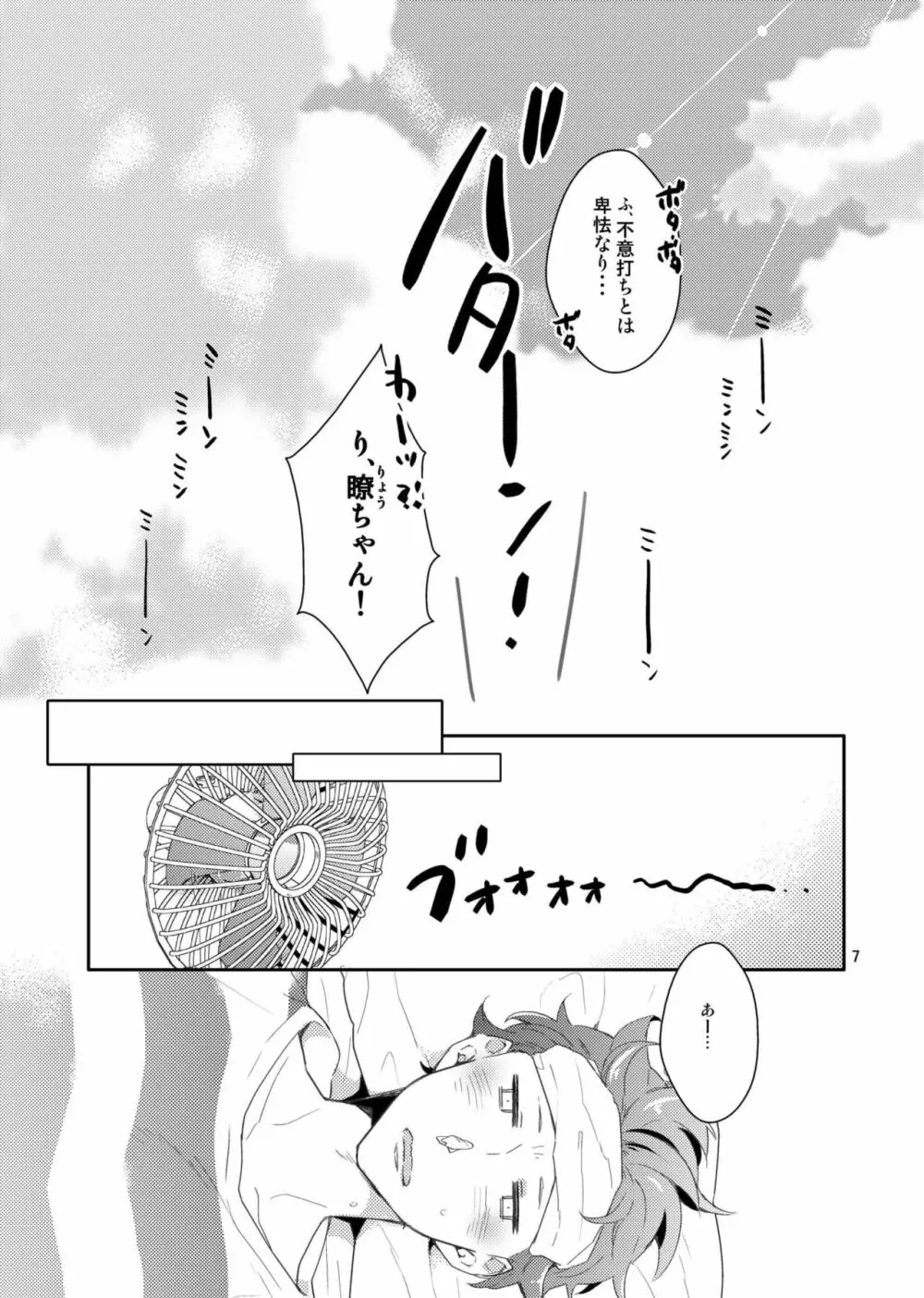 恋するエプロン - page6