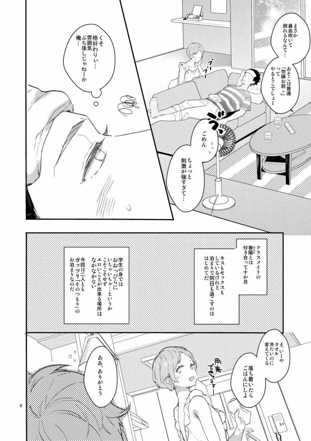 恋するエプロン - page7