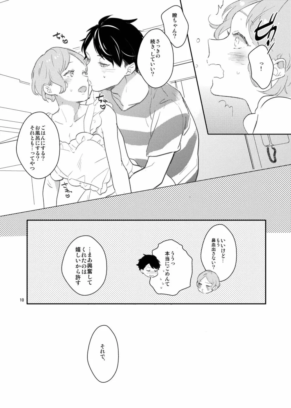 恋するエプロン - page9