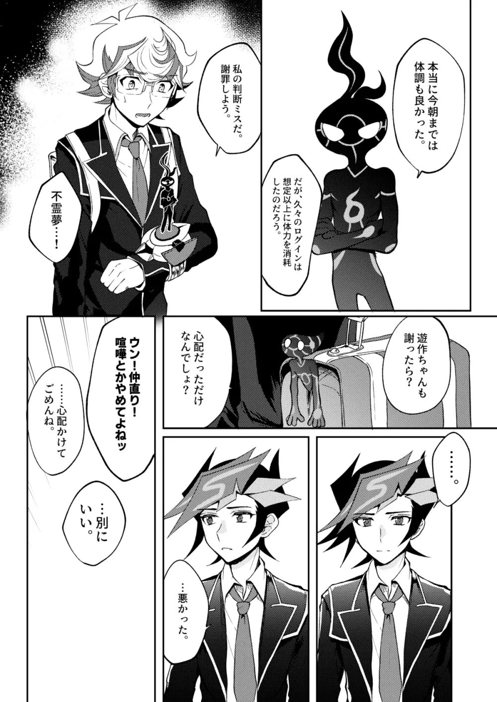 手をつないでそれから - page10