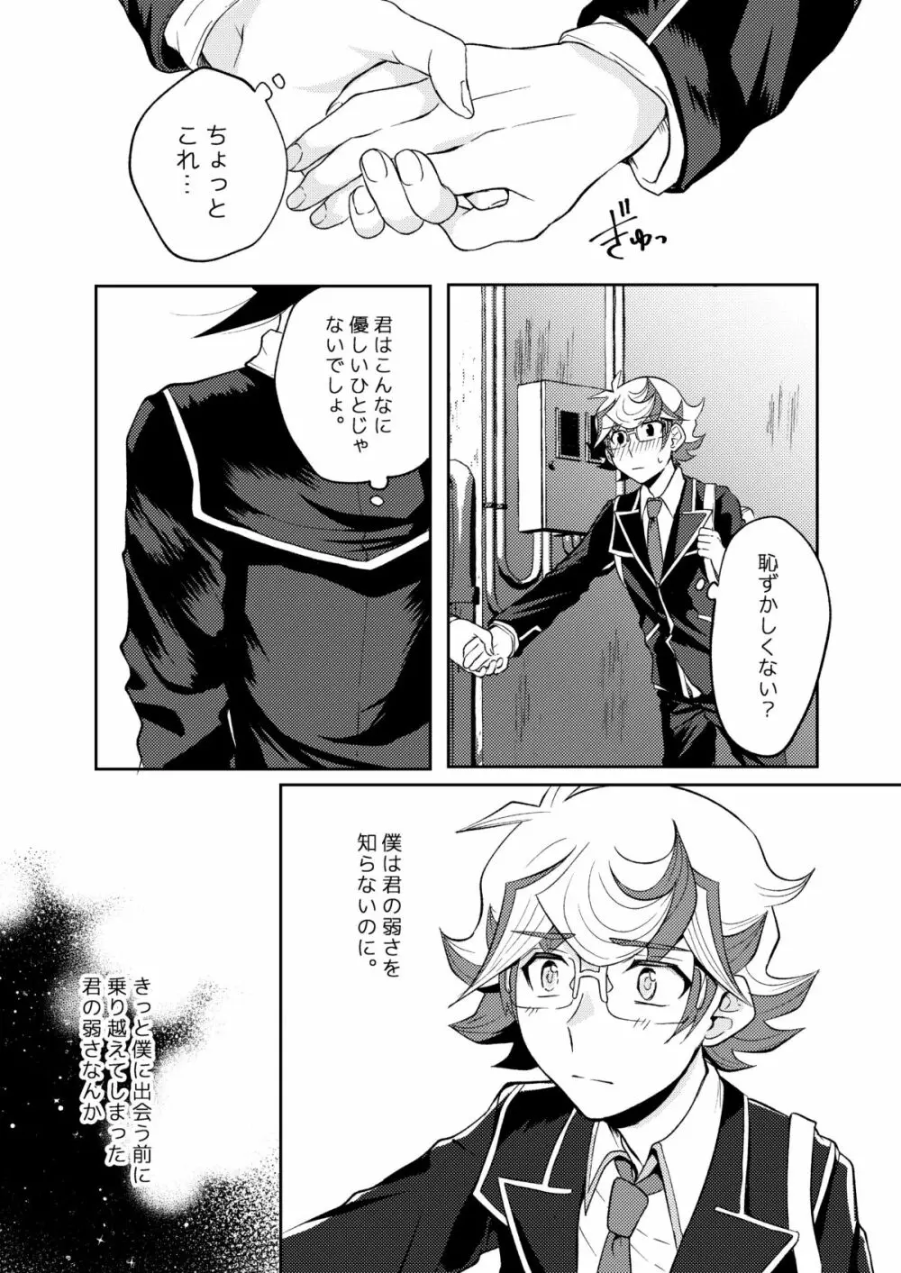 手をつないでそれから - page15