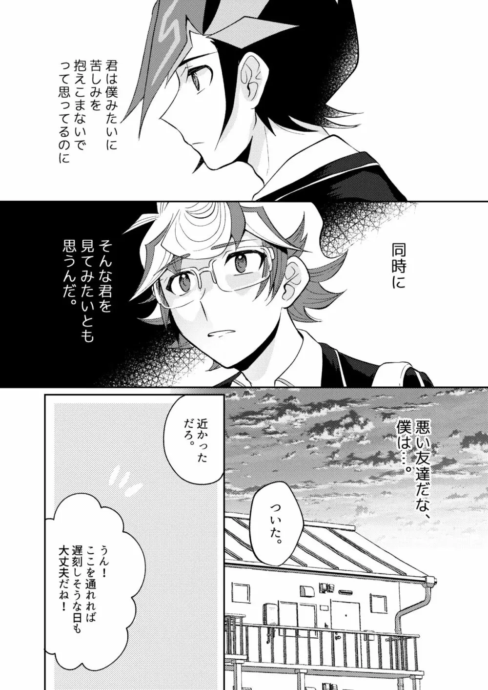 手をつないでそれから - page16