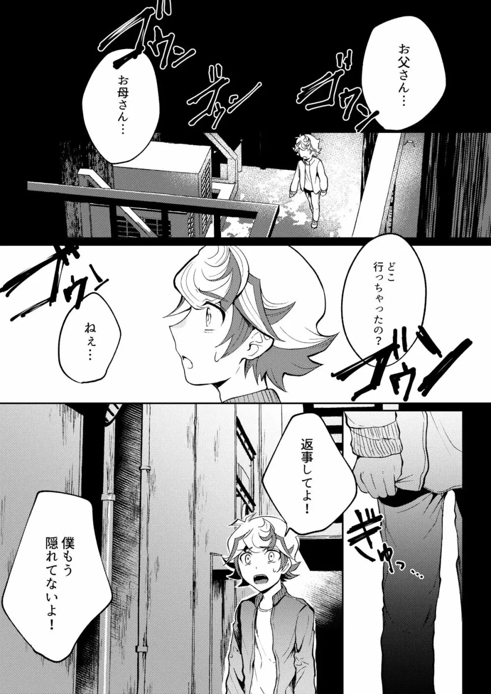 手をつないでそれから - page2