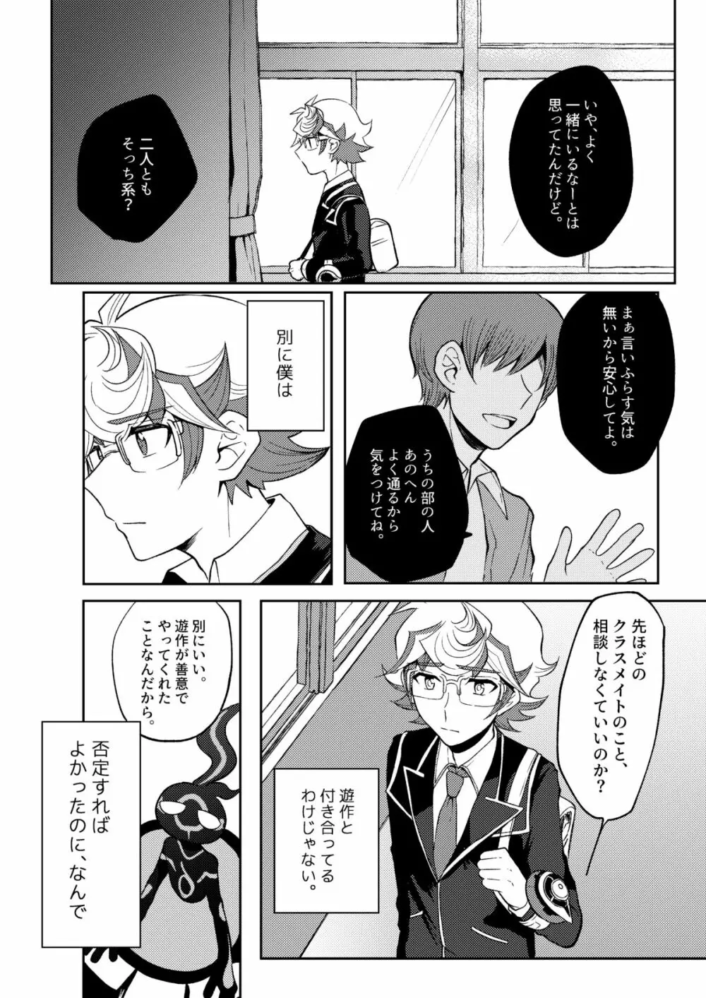 手をつないでそれから - page21