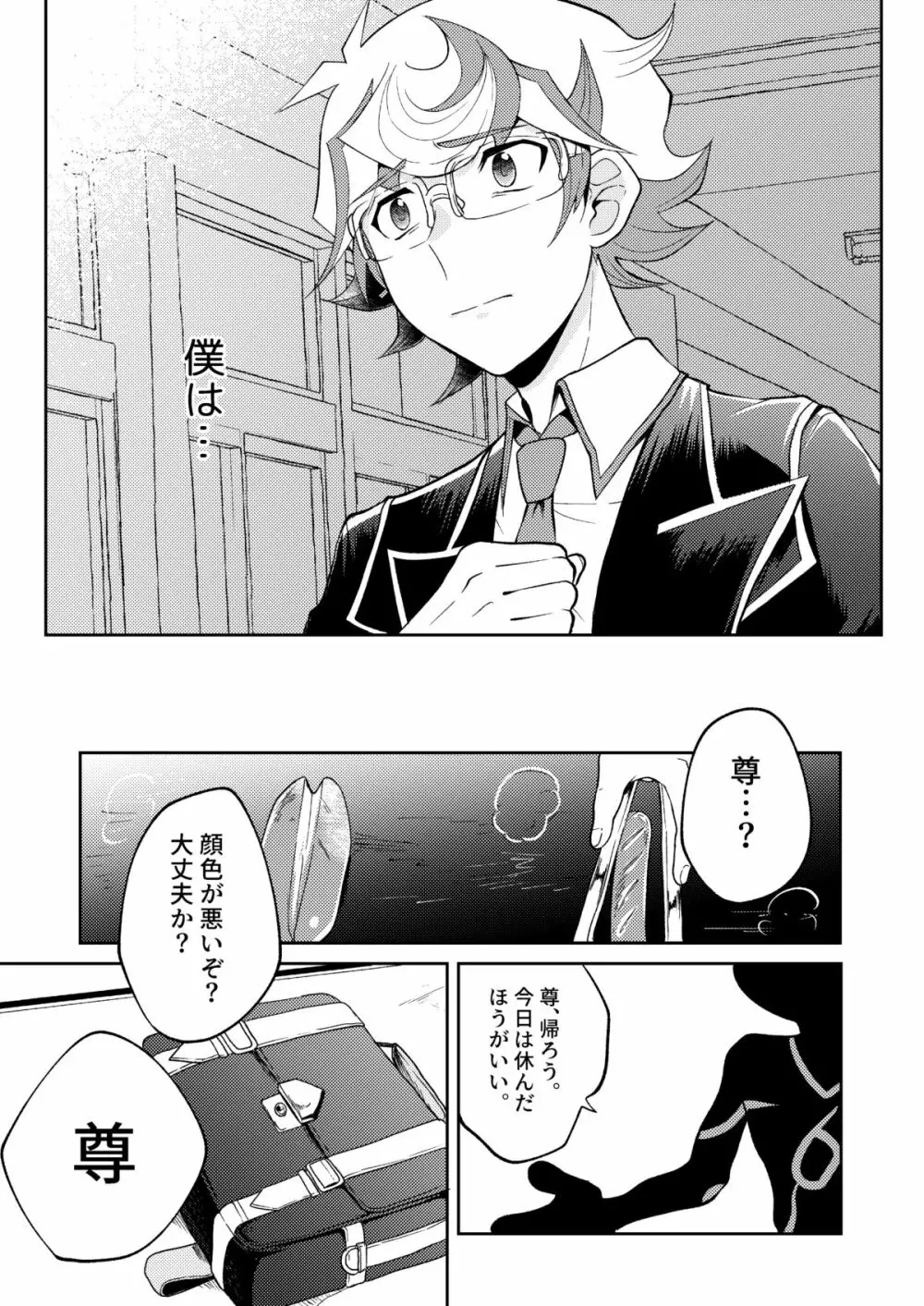 手をつないでそれから - page22