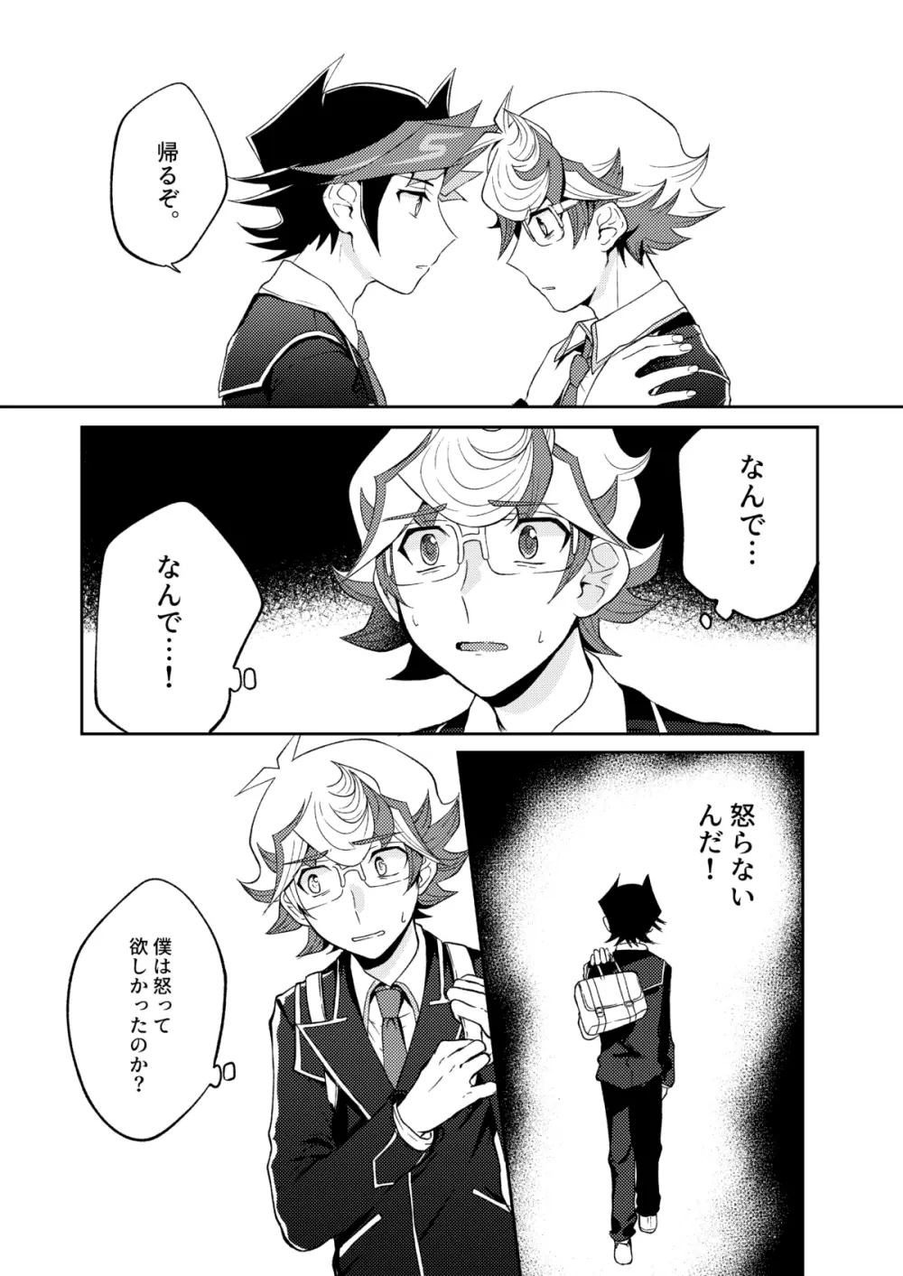 手をつないでそれから - page23