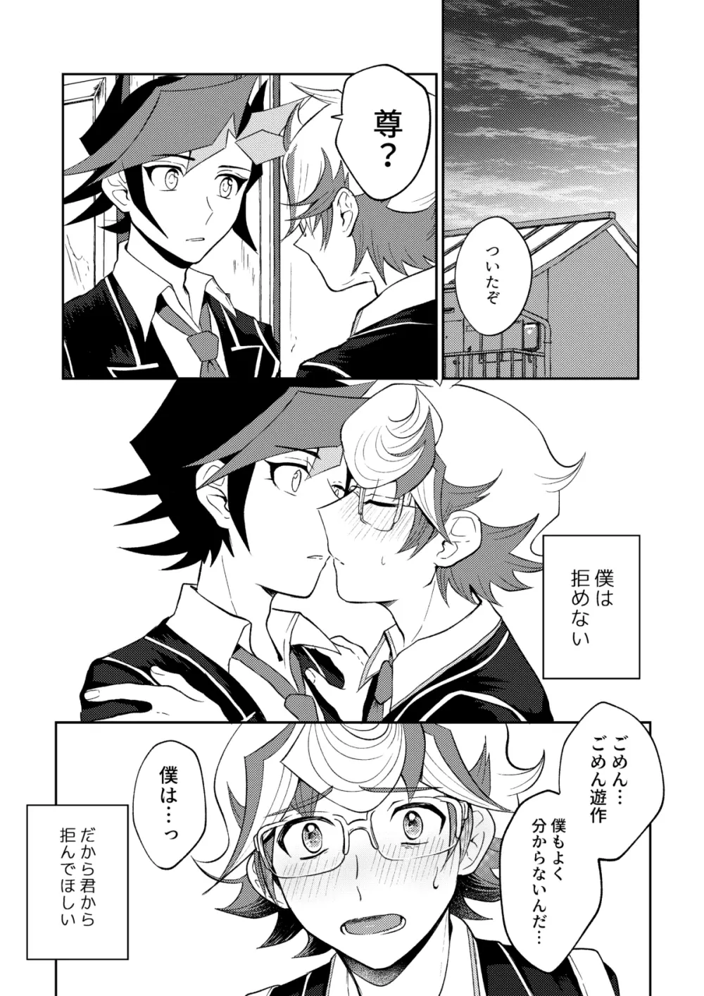 手をつないでそれから - page26