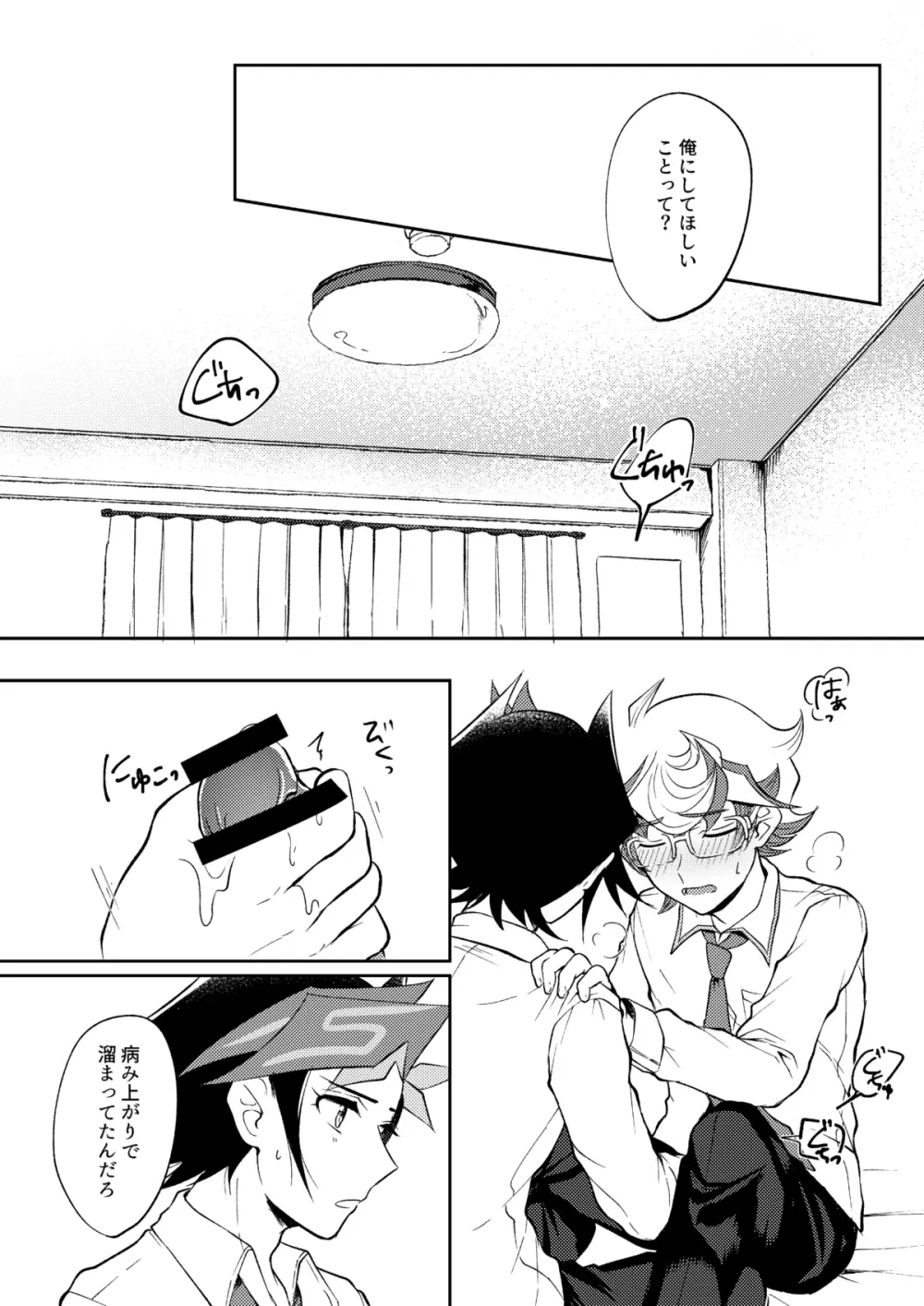 手をつないでそれから - page29