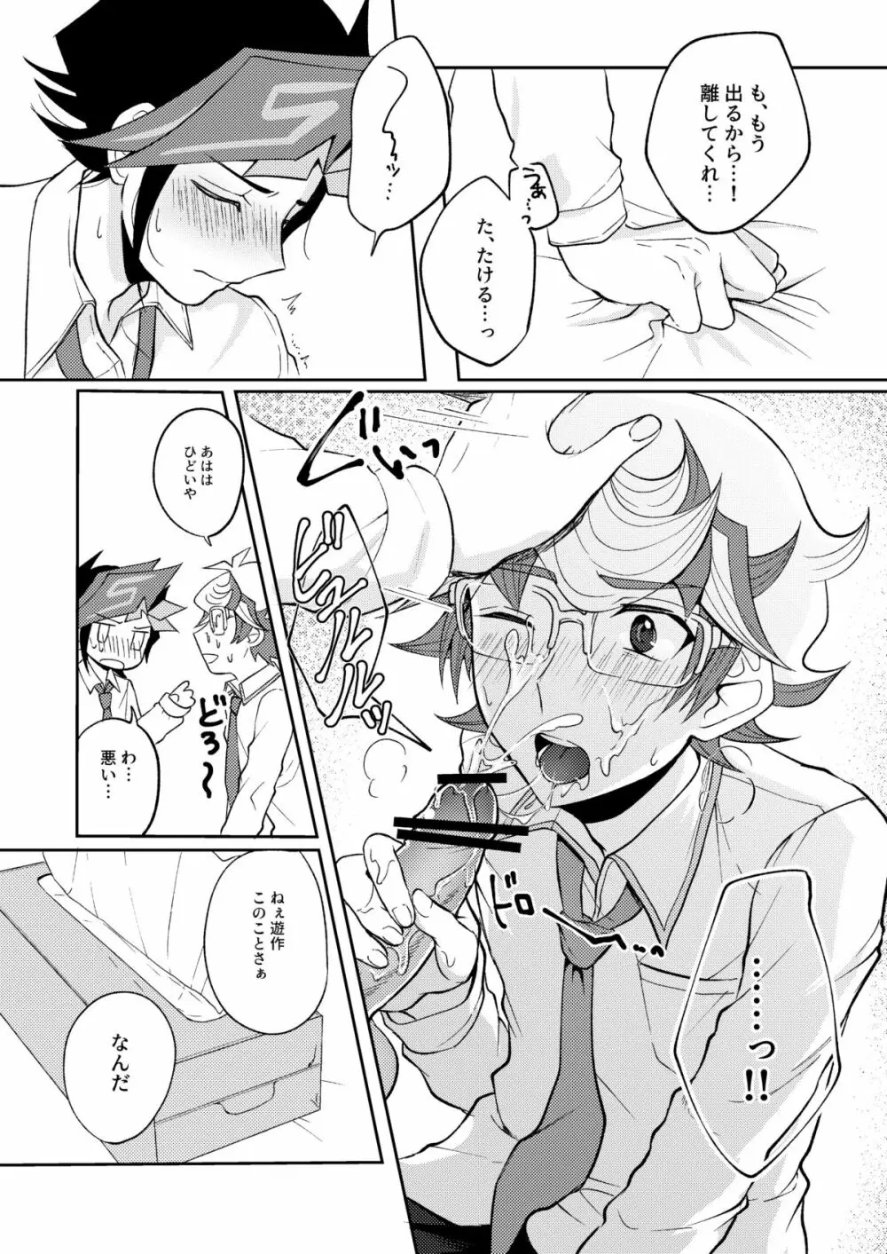 手をつないでそれから - page34