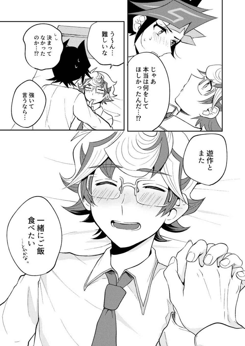 手をつないでそれから - page36