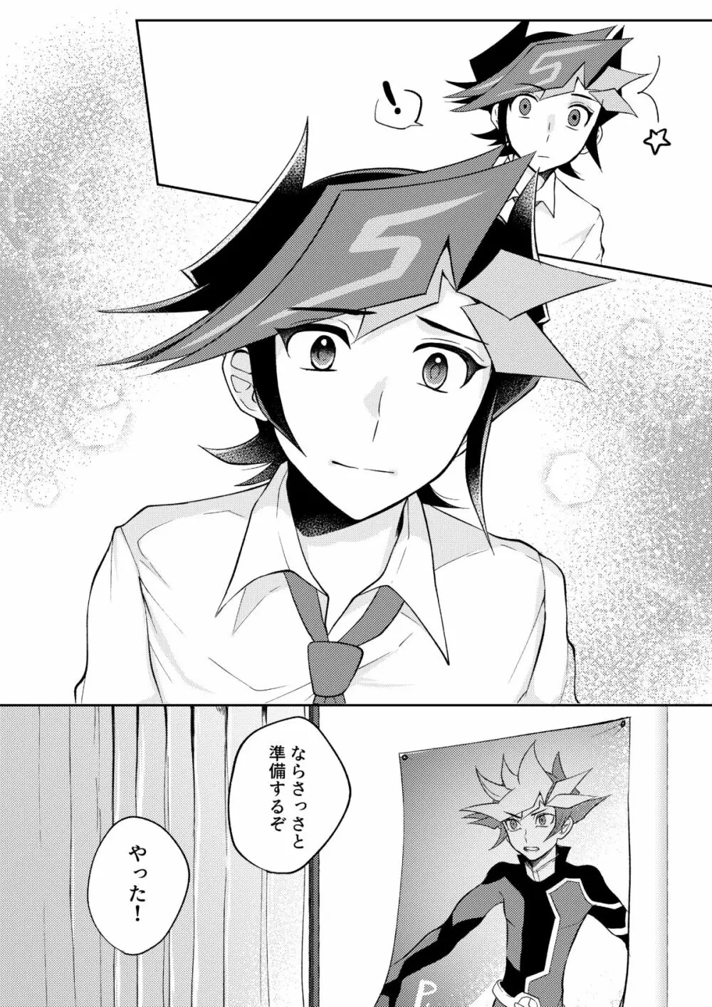 手をつないでそれから - page37