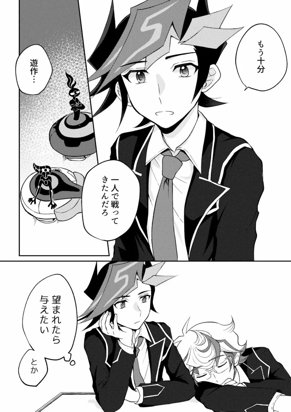 手をつないでそれから - page39