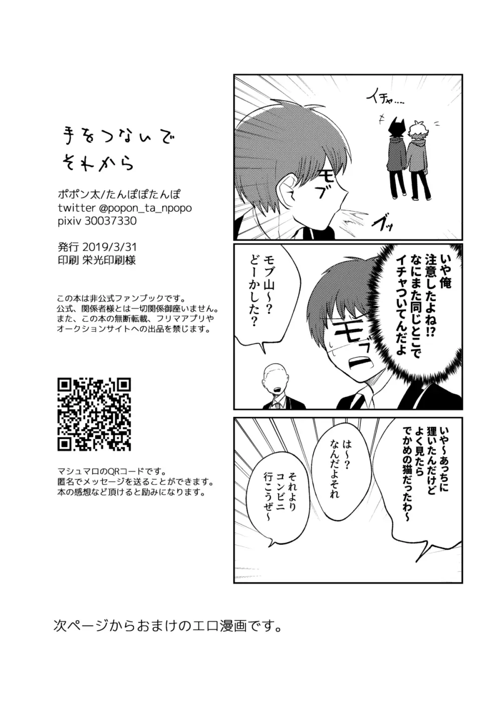 手をつないでそれから - page41