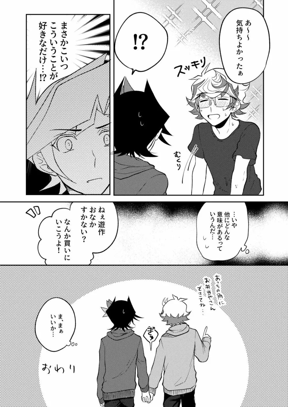 手をつないでそれから - page47