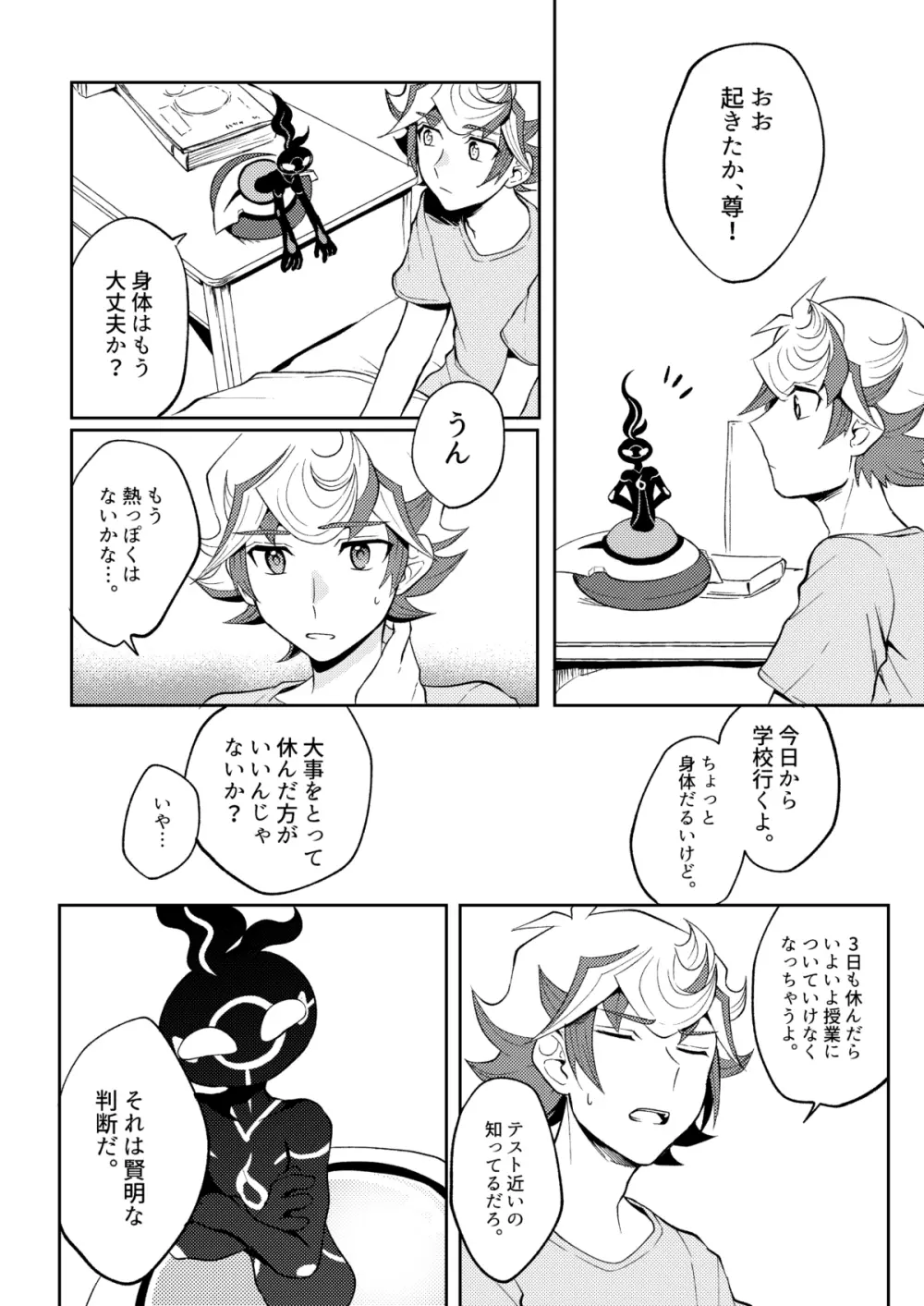 手をつないでそれから - page5