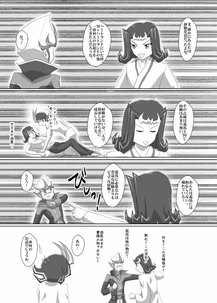 アストラルの修羅場観察日記 - page10