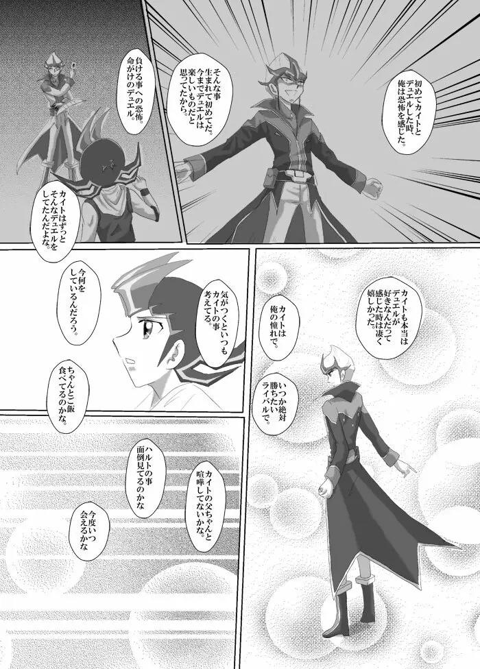 アストラルの修羅場観察日記 - page13