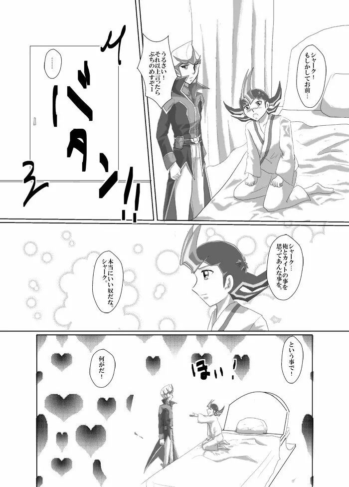 アストラルの修羅場観察日記 - page16