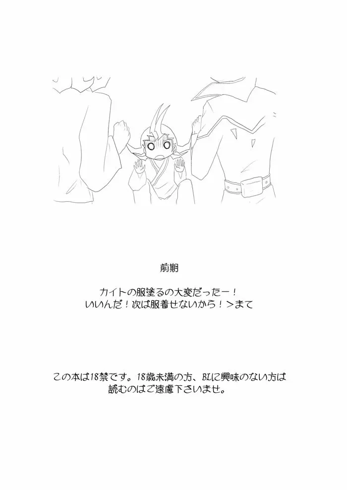 アストラルの修羅場観察日記 - page2