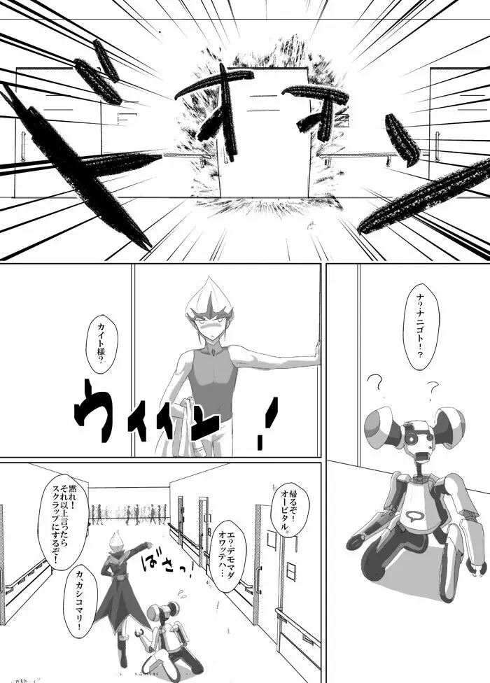 アストラルの修羅場観察日記 - page22