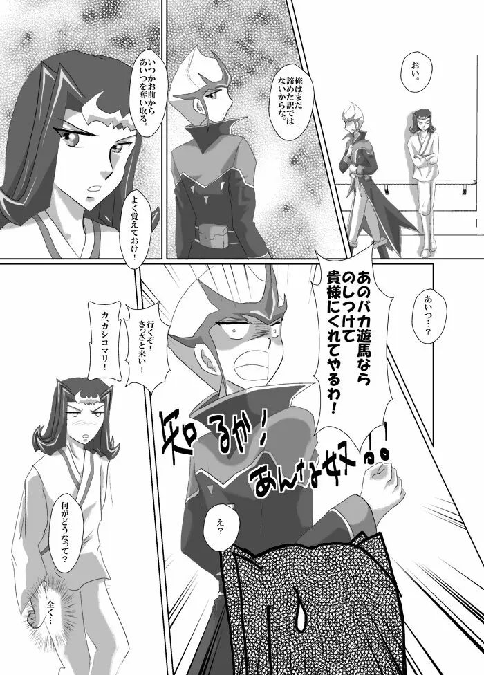 アストラルの修羅場観察日記 - page23