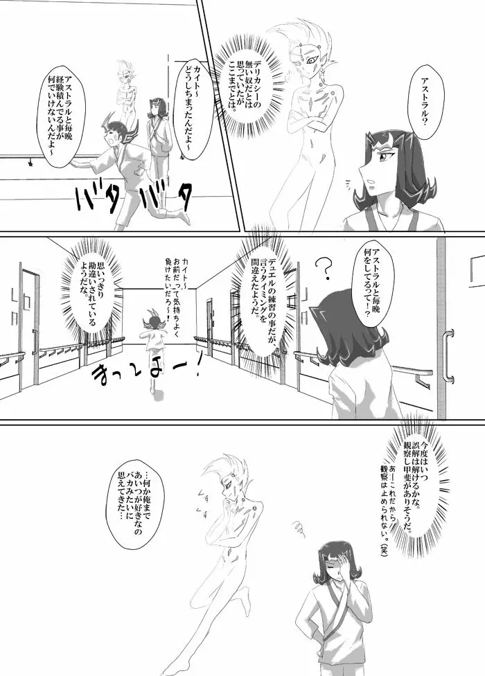 アストラルの修羅場観察日記 - page24