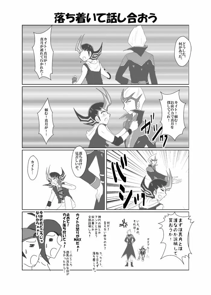 アストラルの修羅場観察日記 - page25