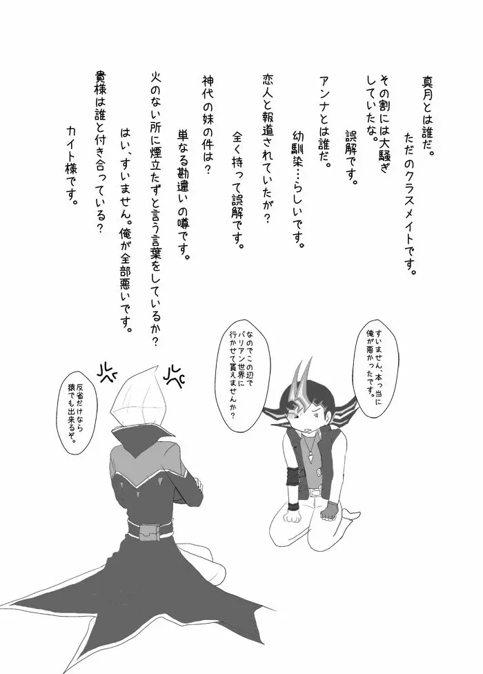 アストラルの修羅場観察日記 - page26