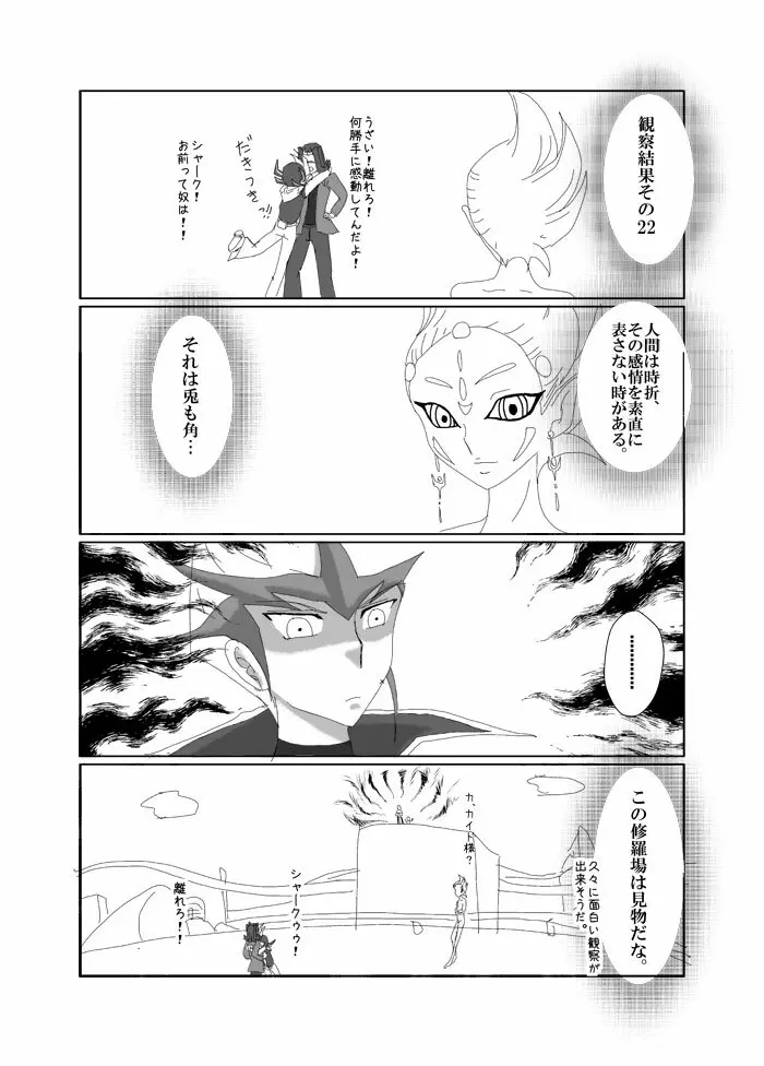 アストラルの修羅場観察日記 - page3