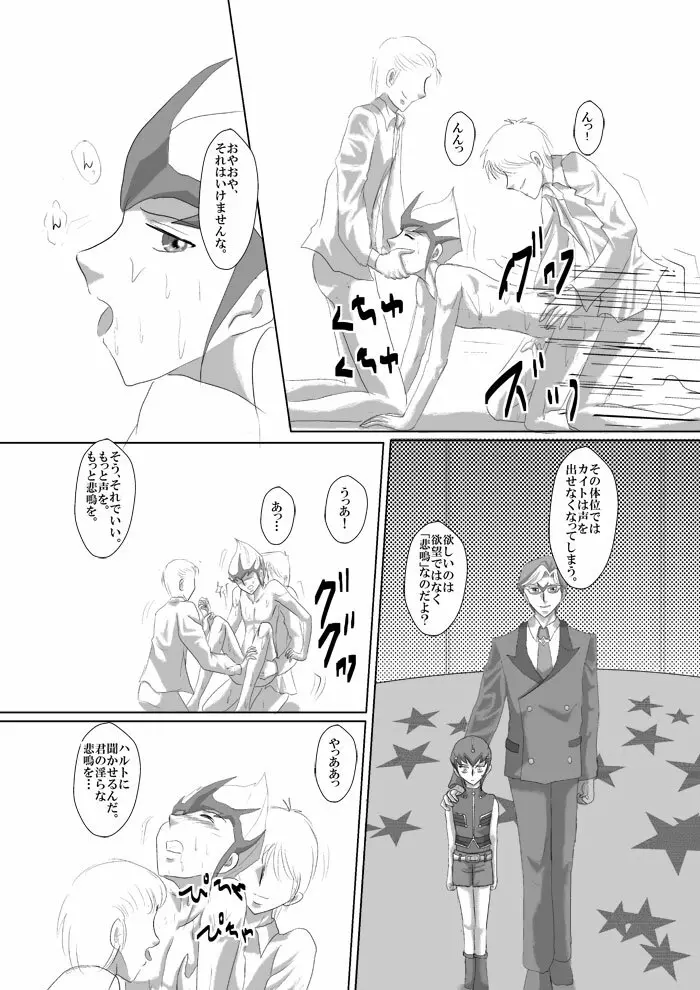 アストラルの修羅場観察日記 - page30