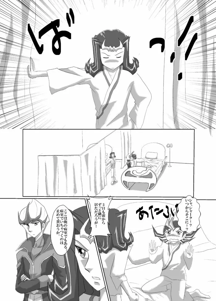 アストラルの修羅場観察日記 - page7