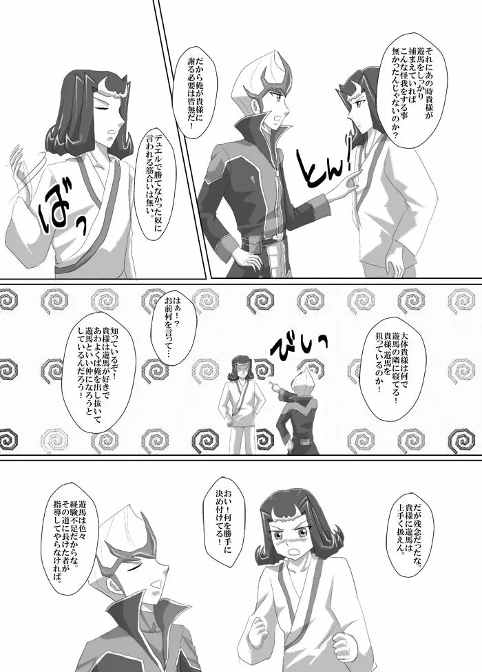 アストラルの修羅場観察日記 - page9