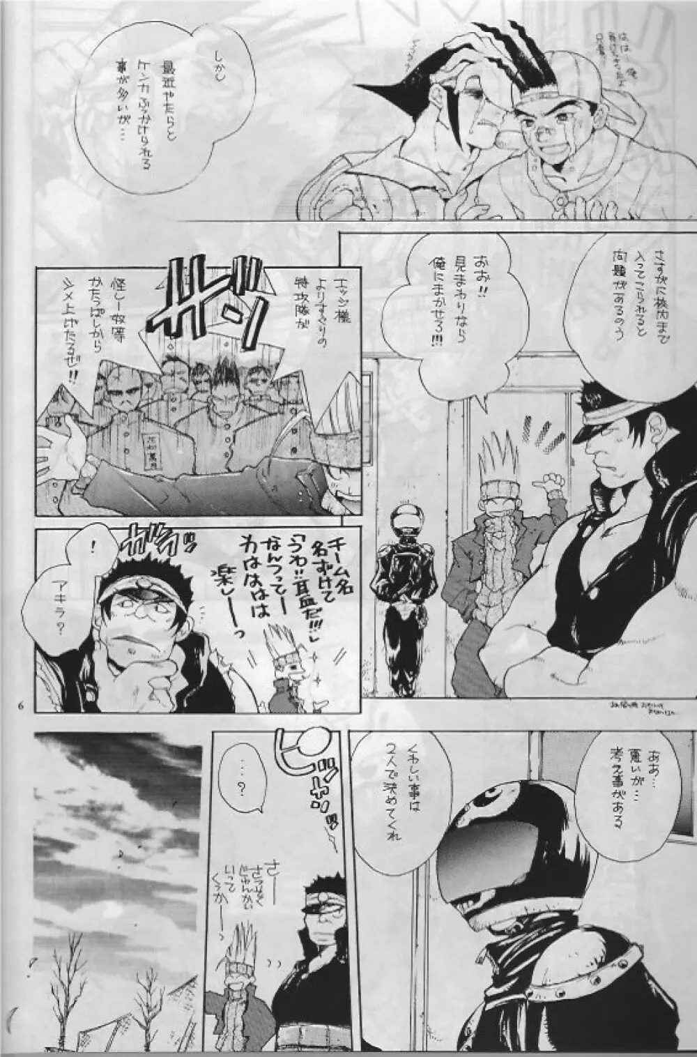 涙の青春日記 - page5