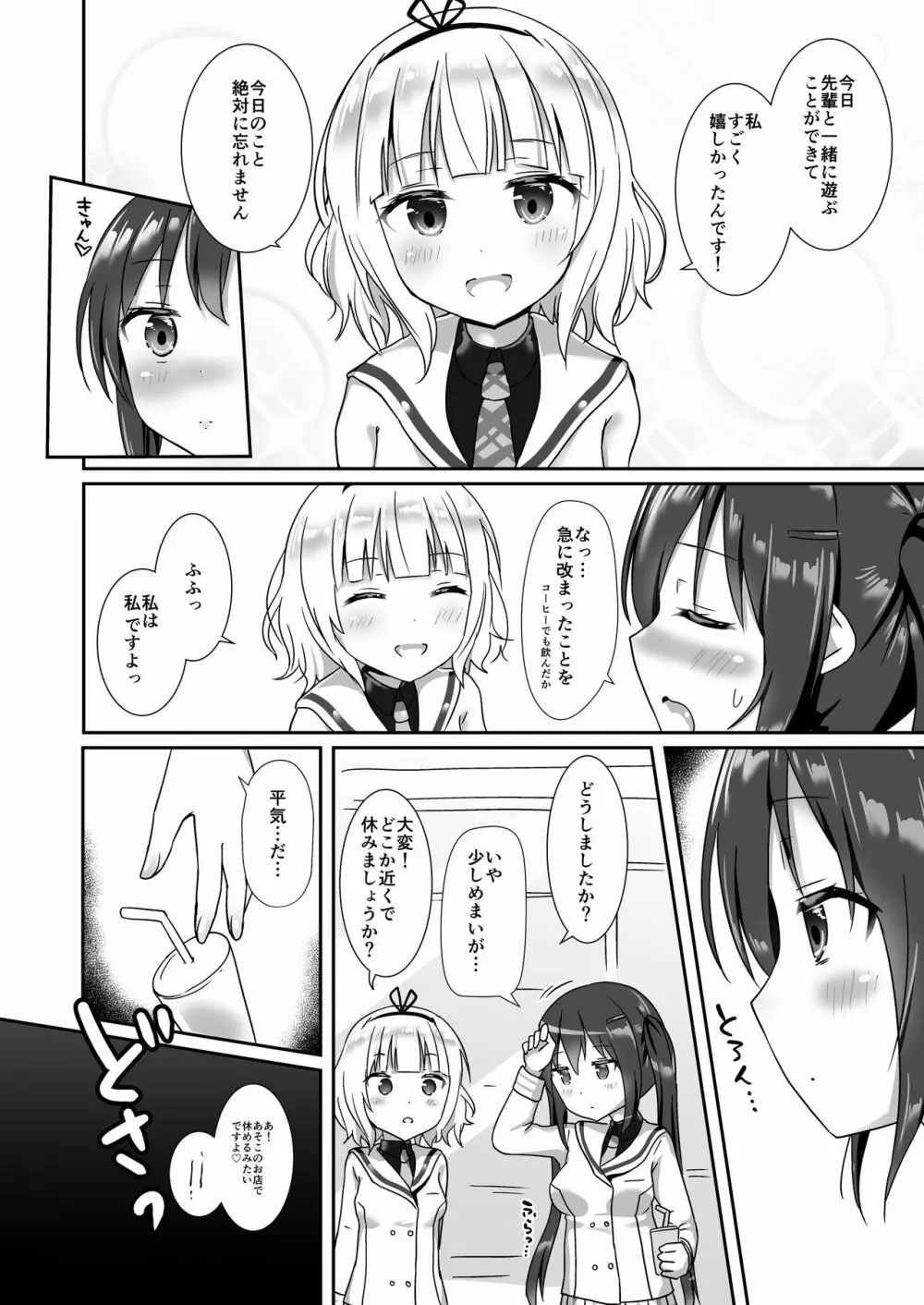 andリゼ - page3