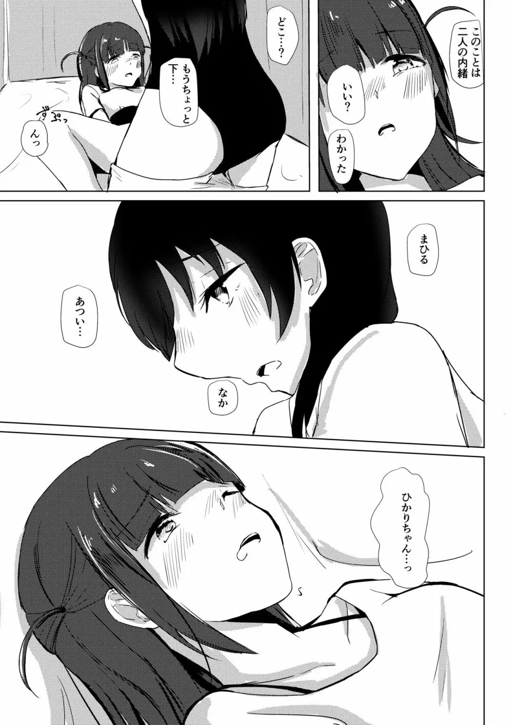 謎のまひる芋を食べたら生えちゃったひか - page10