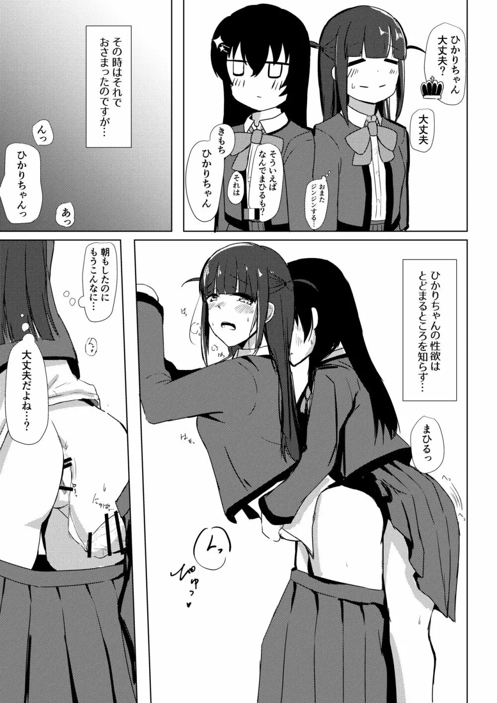 謎のまひる芋を食べたら生えちゃったひか - page12