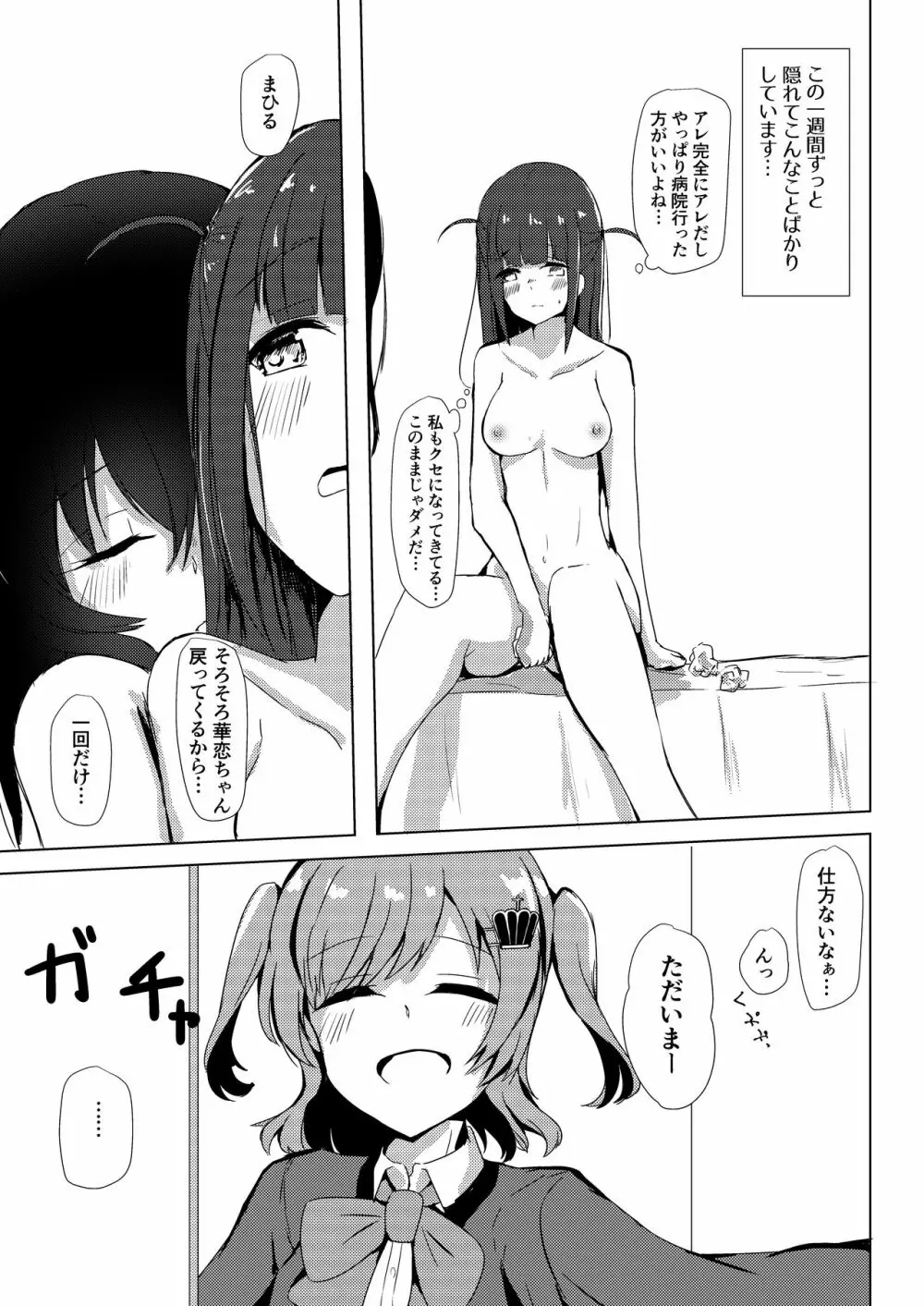 謎のまひる芋を食べたら生えちゃったひか - page14