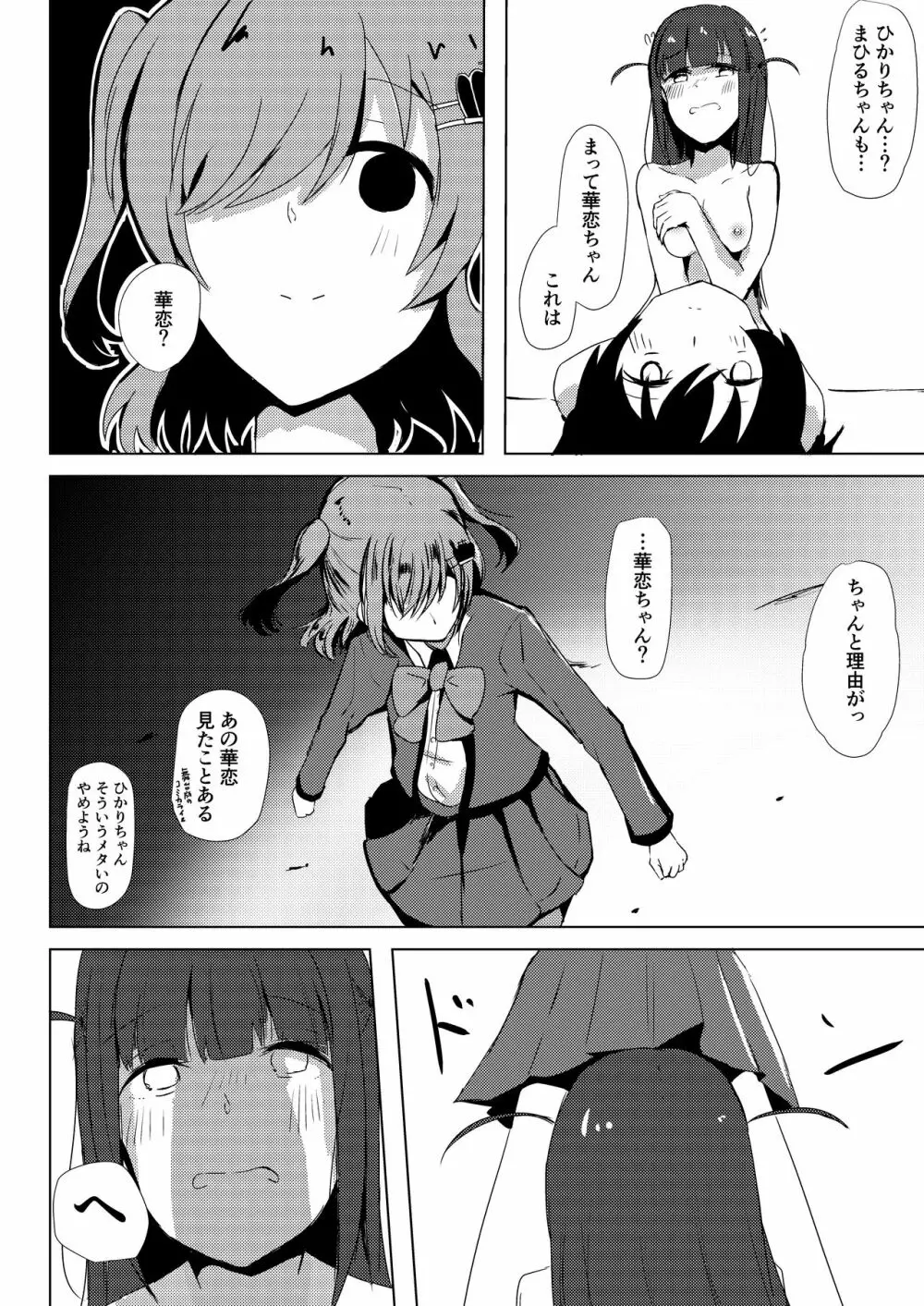 謎のまひる芋を食べたら生えちゃったひか - page15