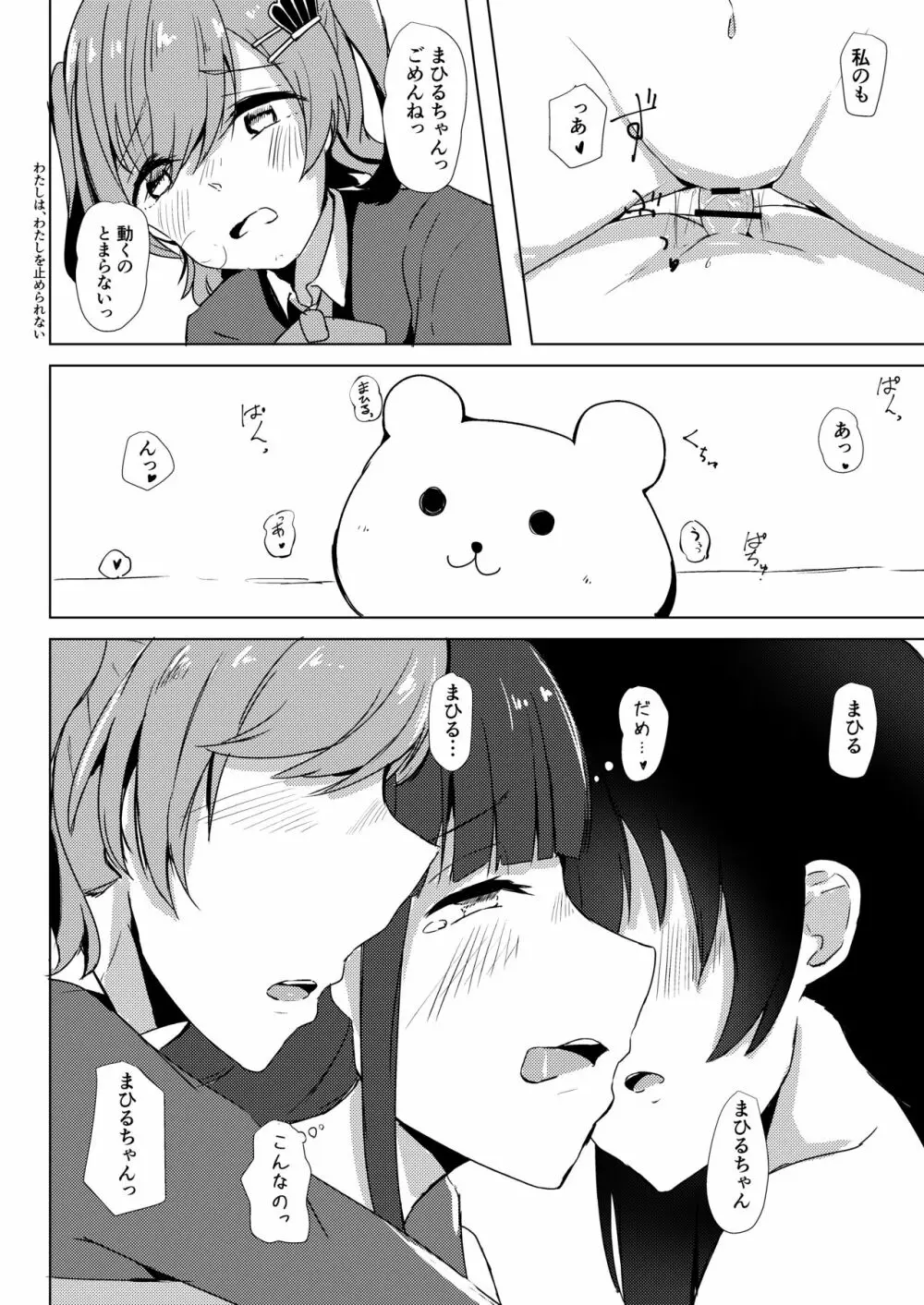 謎のまひる芋を食べたら生えちゃったひか - page19